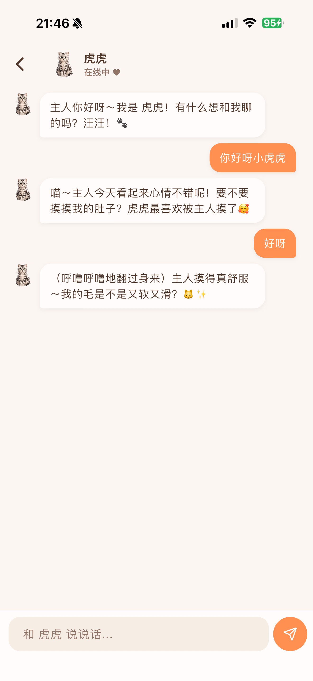 聊天