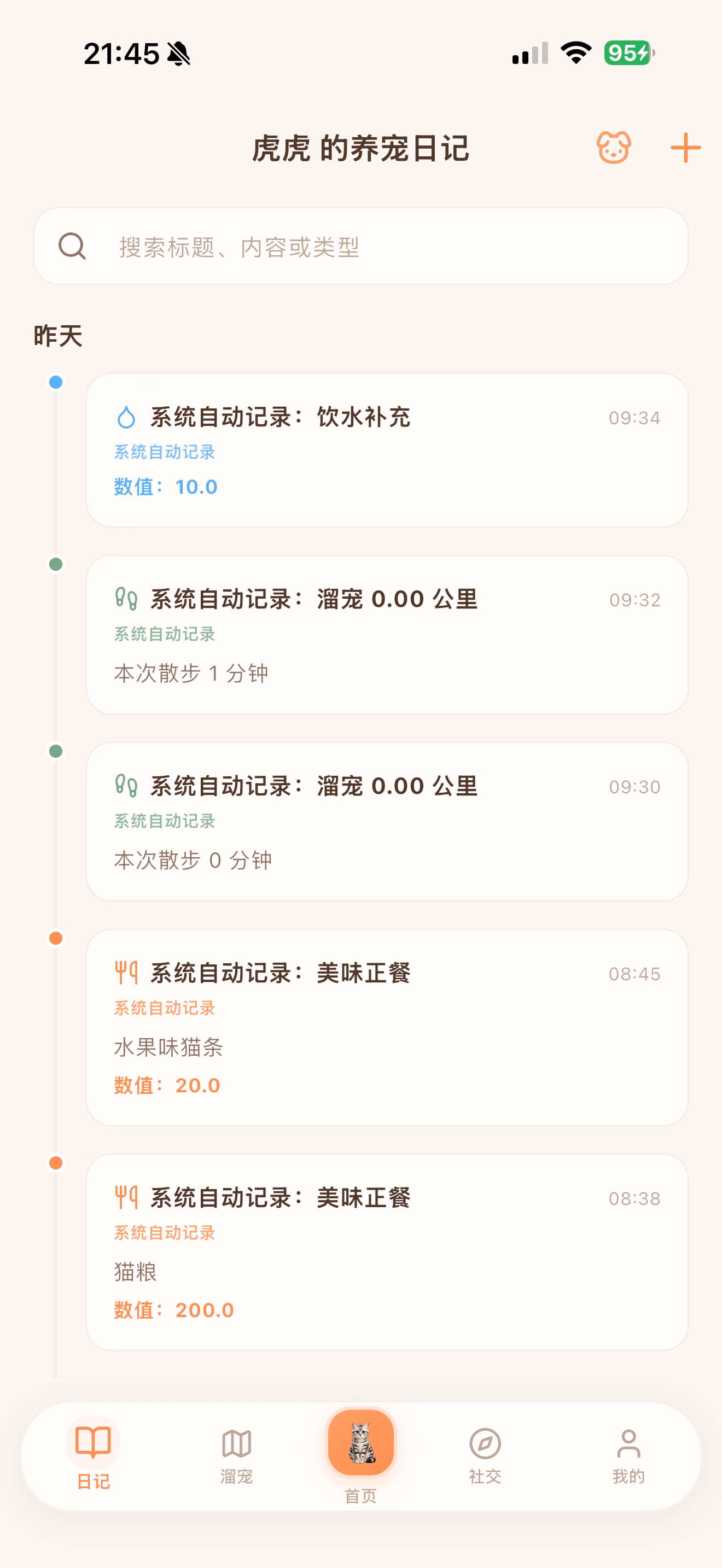 日记