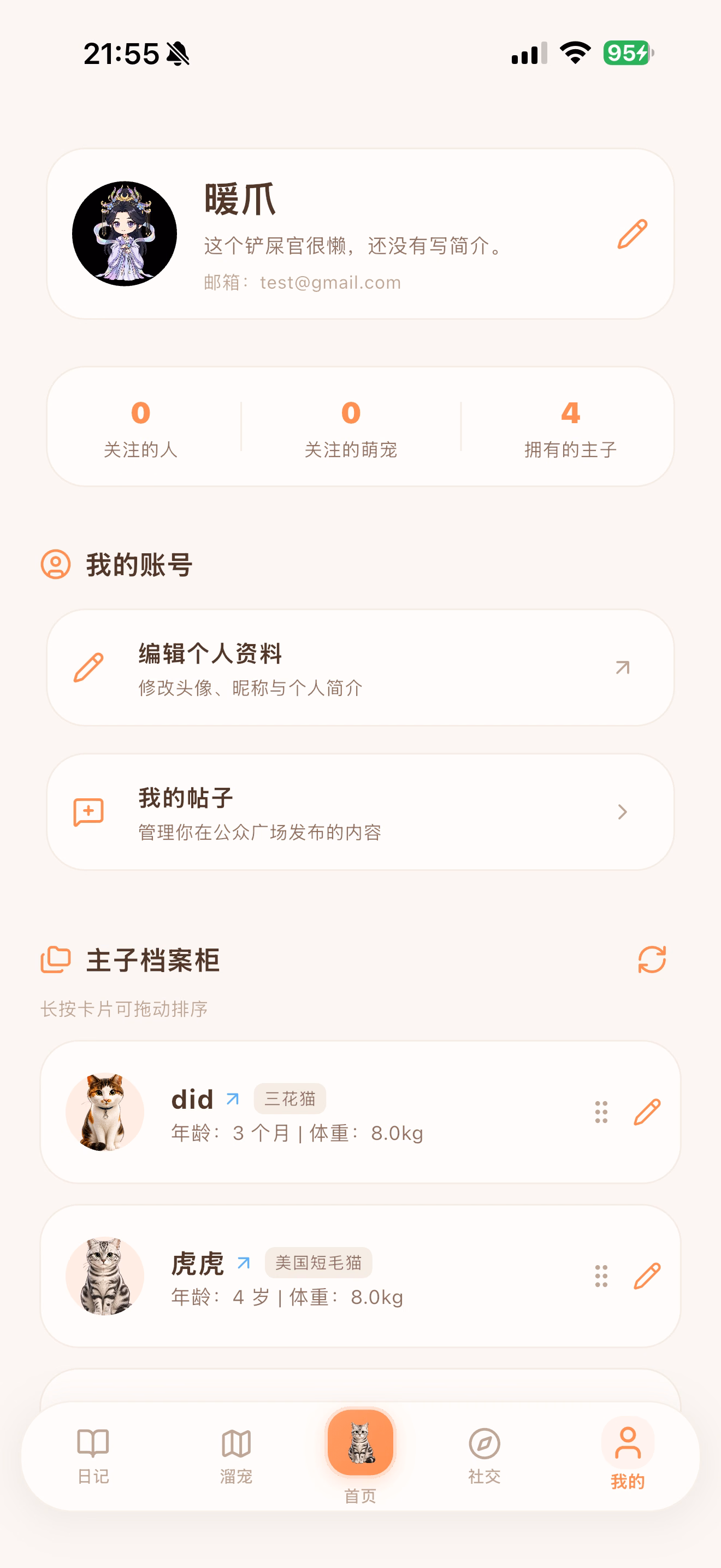 我的